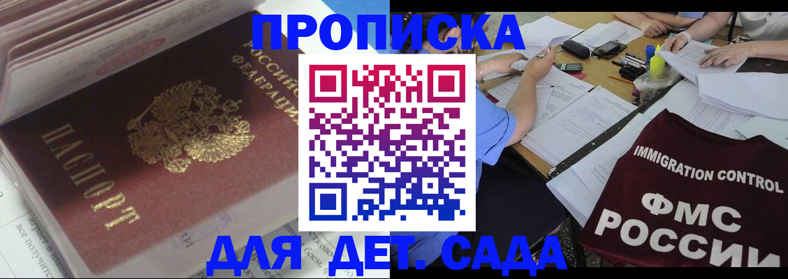 регистрация для дет. сада в Заполярном