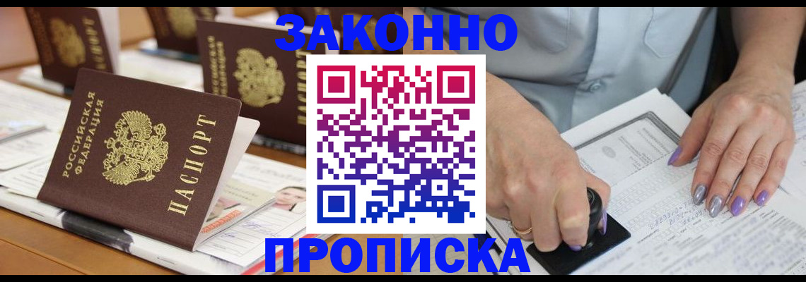 временная регистрация недорого в Заполярном