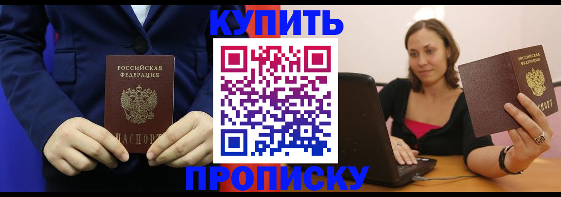 прописка в Заполярном